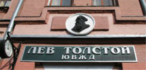 Лев Толстой
