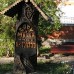 Парк-музей имени Толстого, Брянск