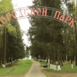 Парк культуры и отдыха, Волоколамск
