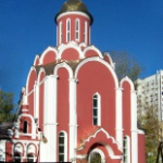 Церковь Новомучеников и исповедников российских