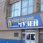 Историко-краеведческий музей, Ивантеевка