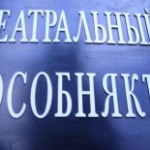 Театр Театральный ОсобнякЪ, Москва