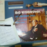 Музей имени Каверина Два капитана, Псков