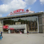 Саратовский цирк имени братьев Никитиных, Саратов