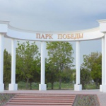 Парк Победы, Севастополь