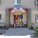 Театральный ковчег, Сергиев Посад