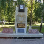 Монумент Книга памяти, Ступино