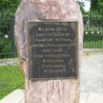 Памятный знак восстанию под руководством Антонова