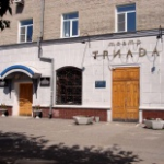 Театр Триада, Хабаровск
