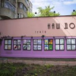 Театр Наш Дом, Химки